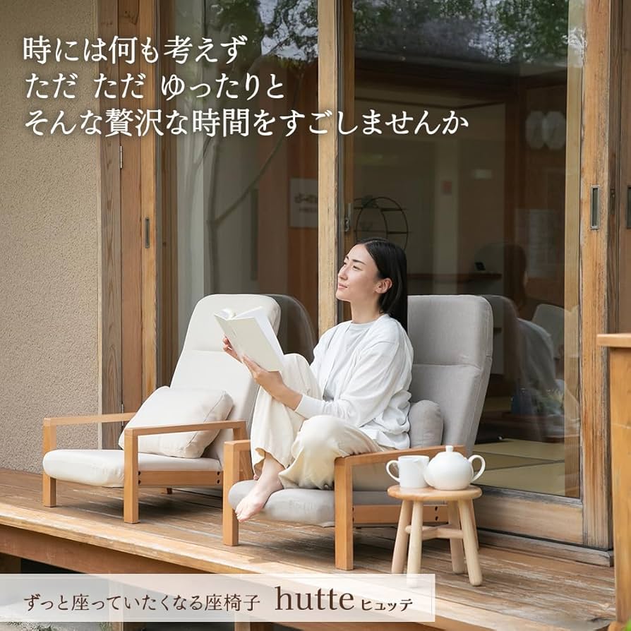 Amazon｜SUWALABO スワラボ 座椅子 hutte(ヒュッテ) 天然木の座